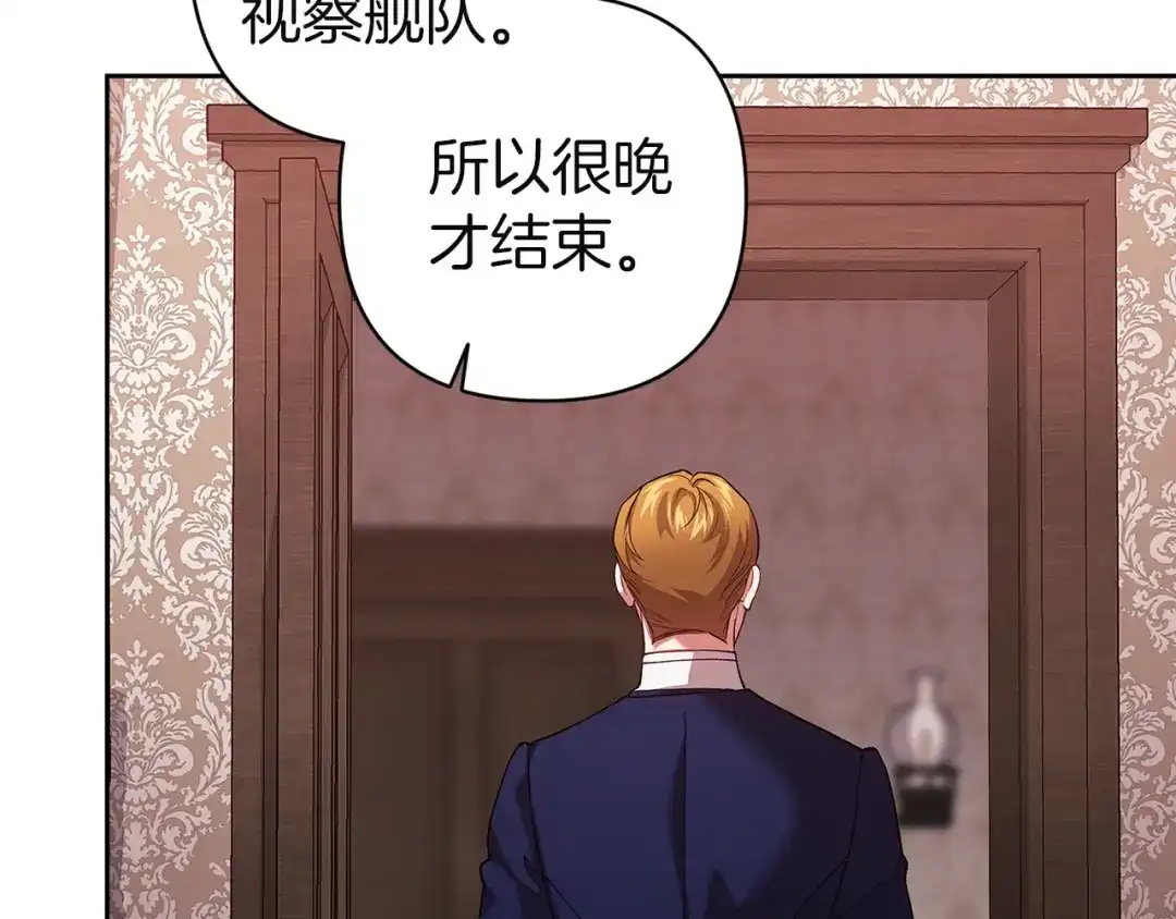 《这个婚反正也要完蛋》第108话 你是在诱惑我吗 第2页