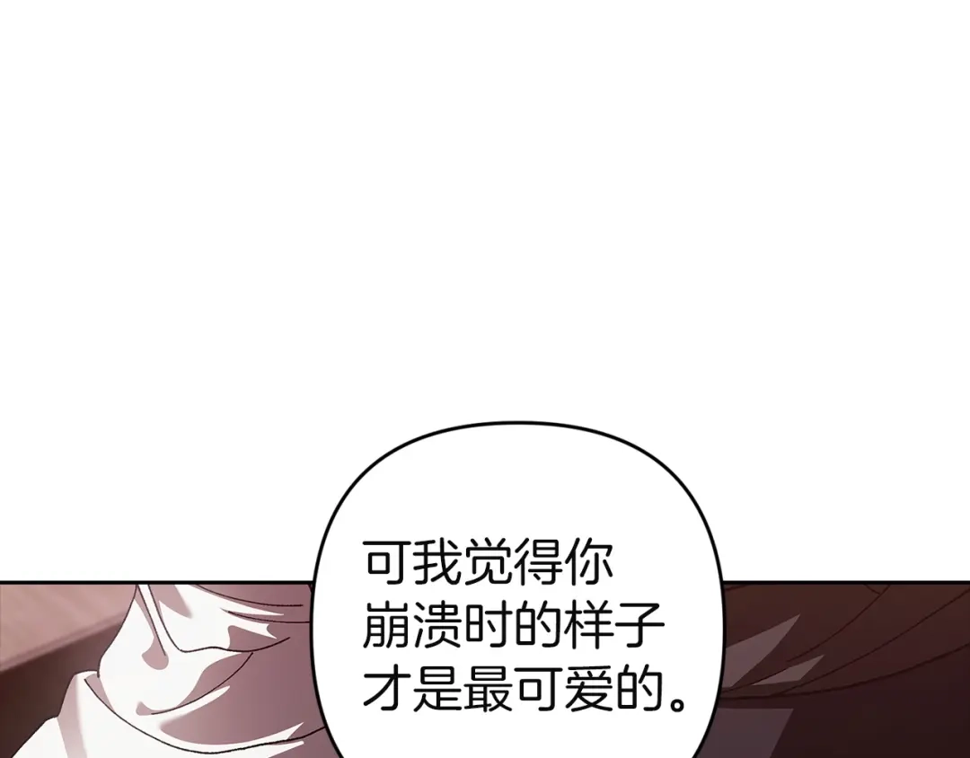 《这个婚反正也要完蛋》第108话 你是在诱惑我吗 第84页