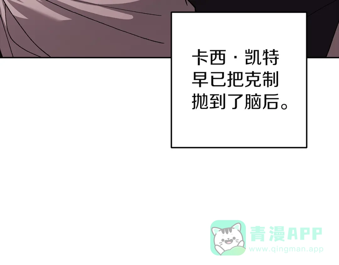 《这个婚反正也要完蛋》第108话 你是在诱惑我吗 第86页