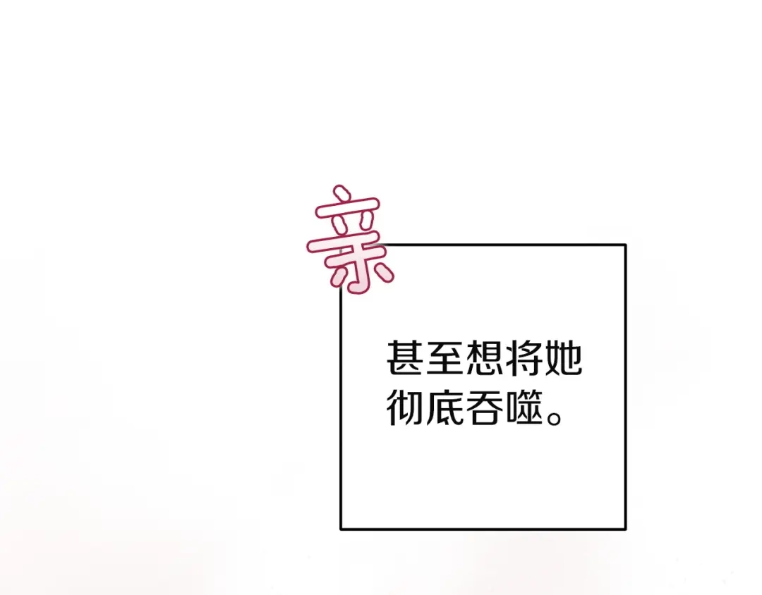 《这个婚反正也要完蛋》第108话 你是在诱惑我吗 第140页