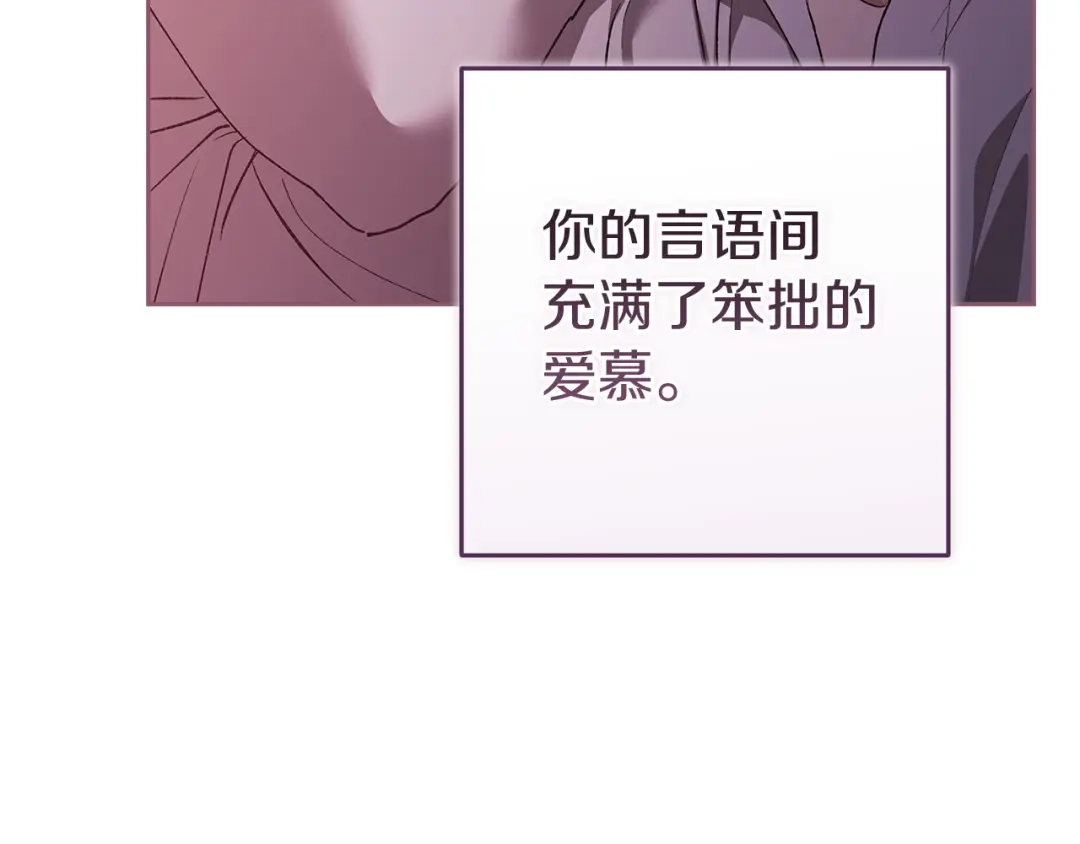 《这个婚反正也要完蛋》第109话 生命中的太阳 第240页