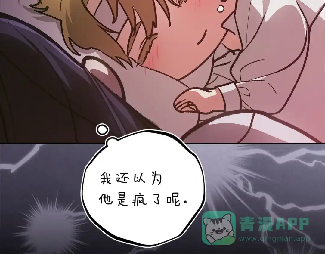 《这个婚反正也要完蛋》第109话 生命中的太阳 第196页