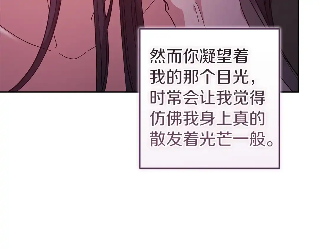 《这个婚反正也要完蛋》第109话 生命中的太阳 第244页