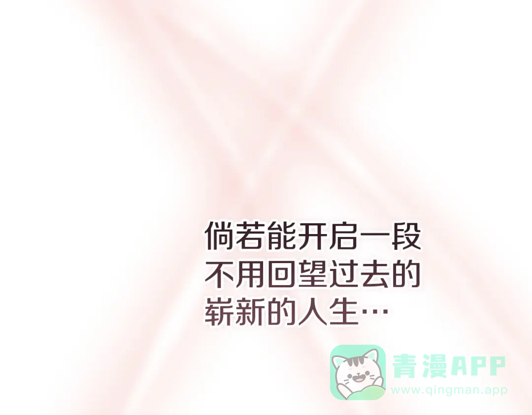 《这个婚反正也要完蛋》第109话 生命中的太阳 第101页