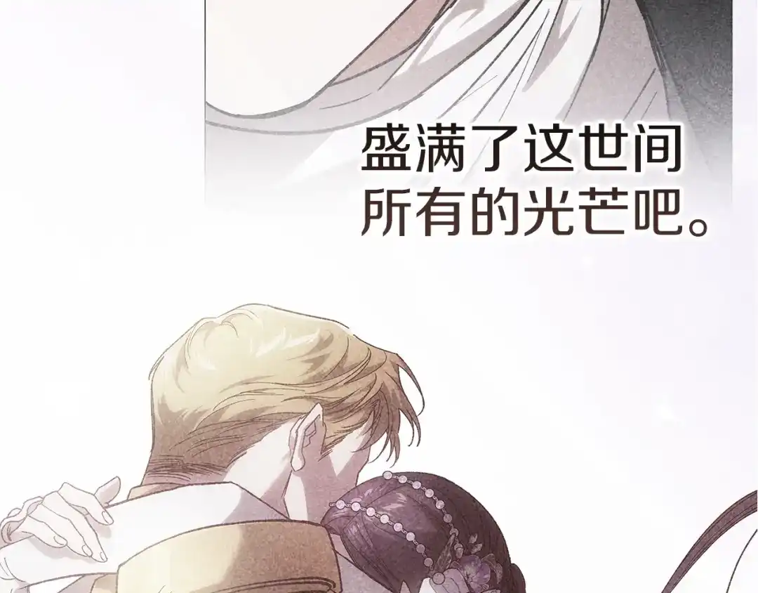 《这个婚反正也要完蛋》第109话 生命中的太阳 第248页