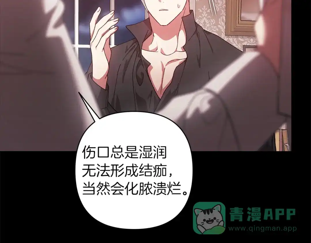 《这个婚反正也要完蛋》第109话 生命中的太阳 第201页
