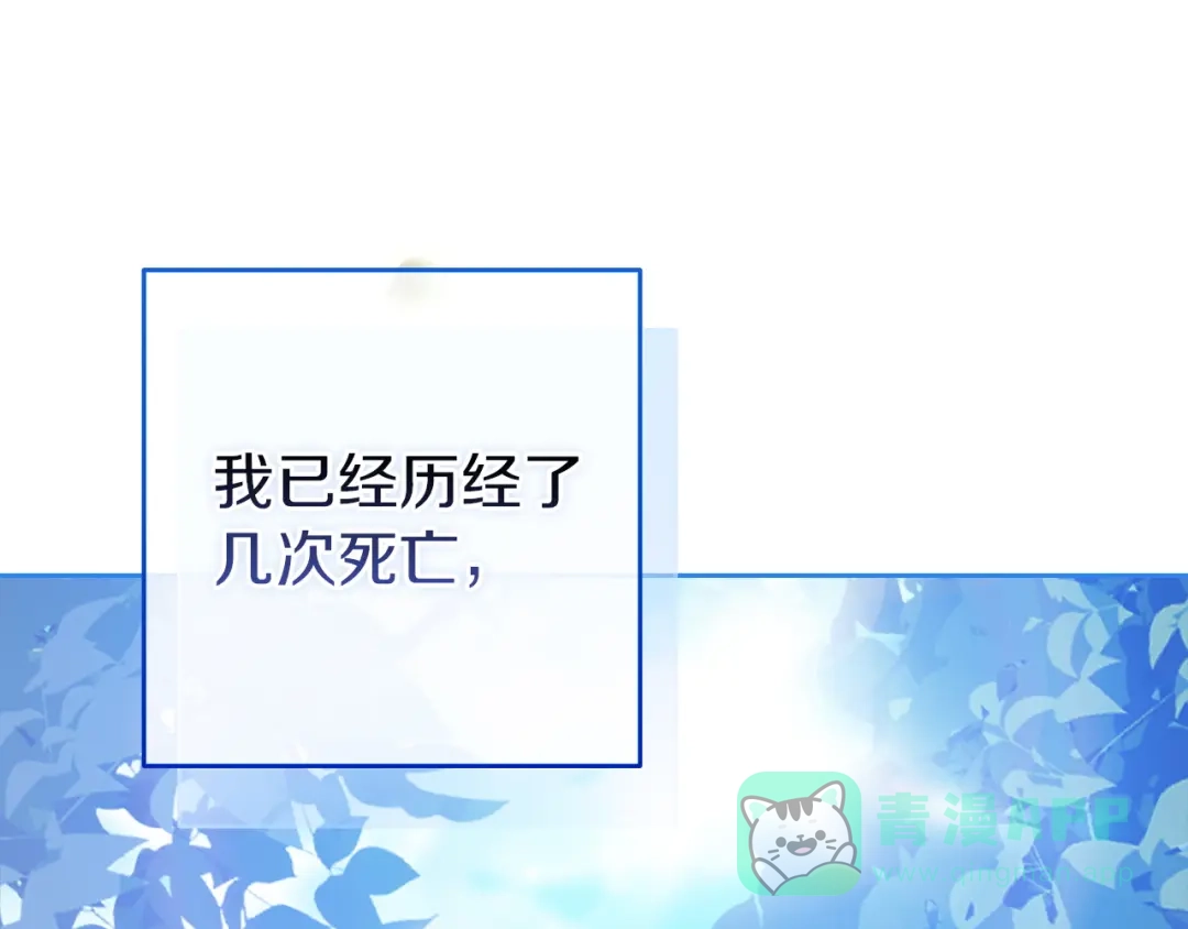《这个婚反正也要完蛋》第109话 生命中的太阳 第176页