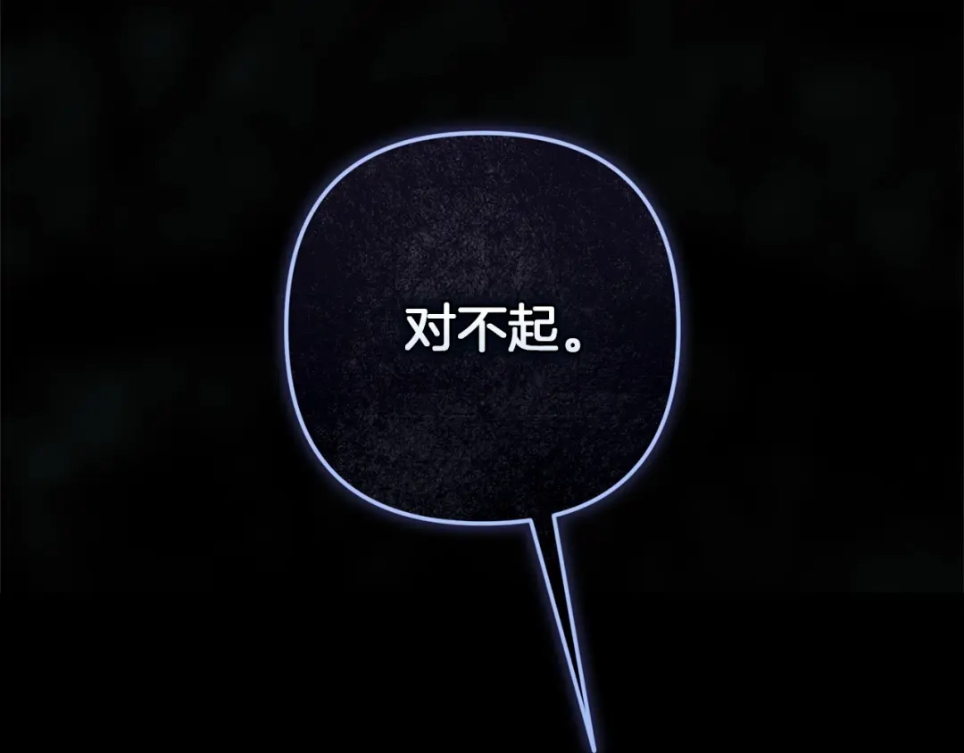 《这个婚反正也要完蛋》第109话 生命中的太阳 第9页