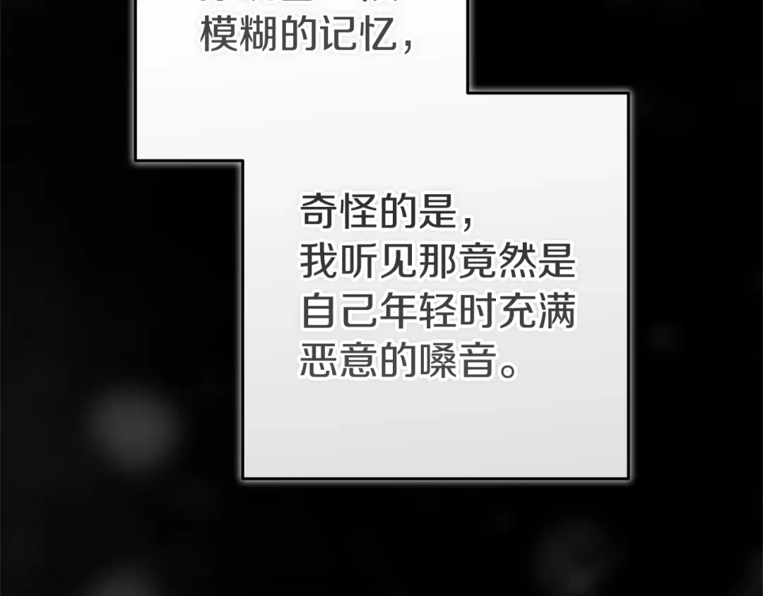 《这个婚反正也要完蛋》第109话 生命中的太阳 第77页