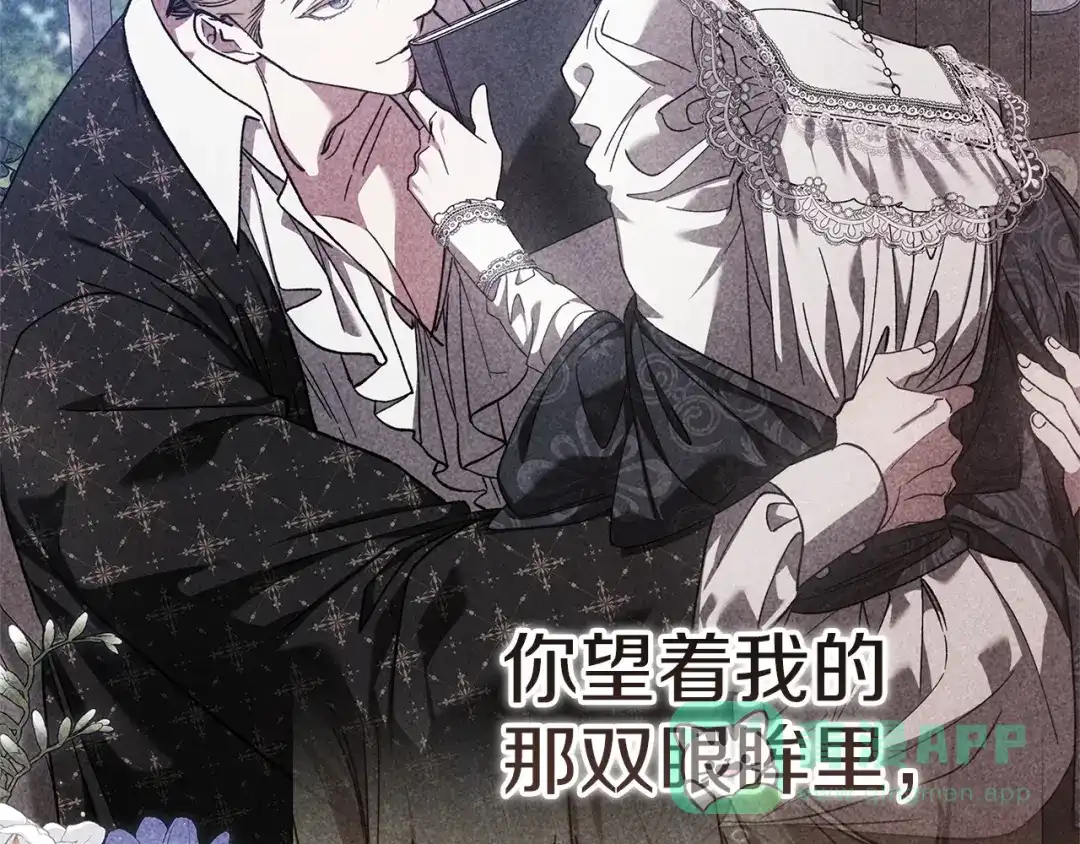 《这个婚反正也要完蛋》第109话 生命中的太阳 第246页