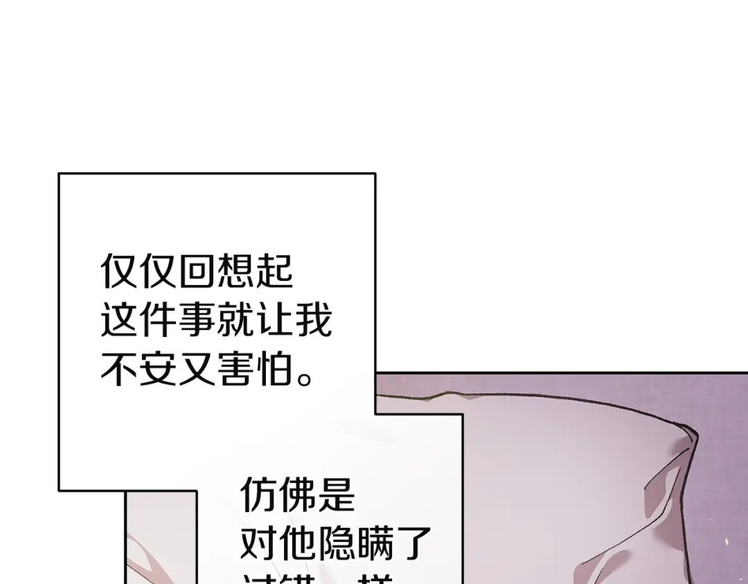 《这个婚反正也要完蛋》第109话 生命中的太阳 第85页