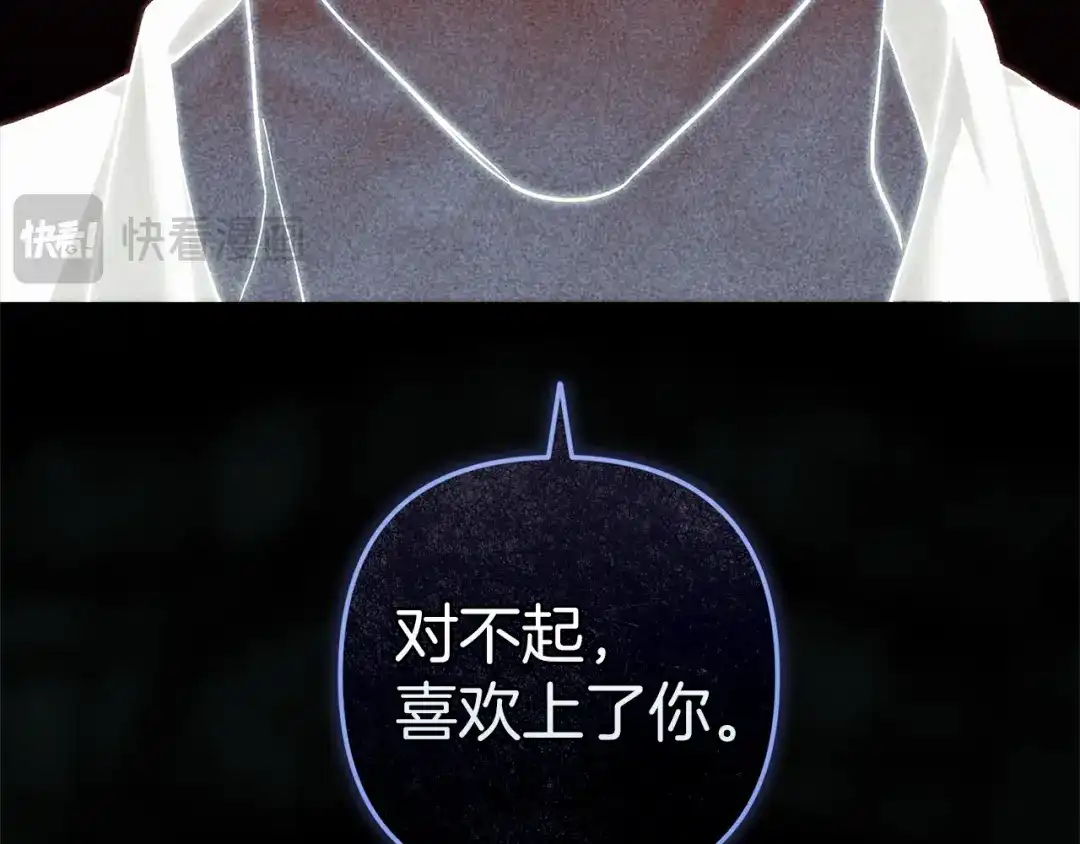 《这个婚反正也要完蛋》第109话 生命中的太阳 第30页