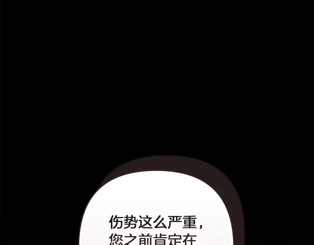 《这个婚反正也要完蛋》第109话 生命中的太阳 第202页
