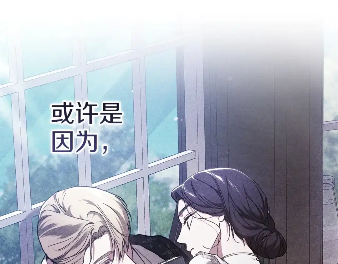 《这个婚反正也要完蛋》第109话 生命中的太阳 第245页