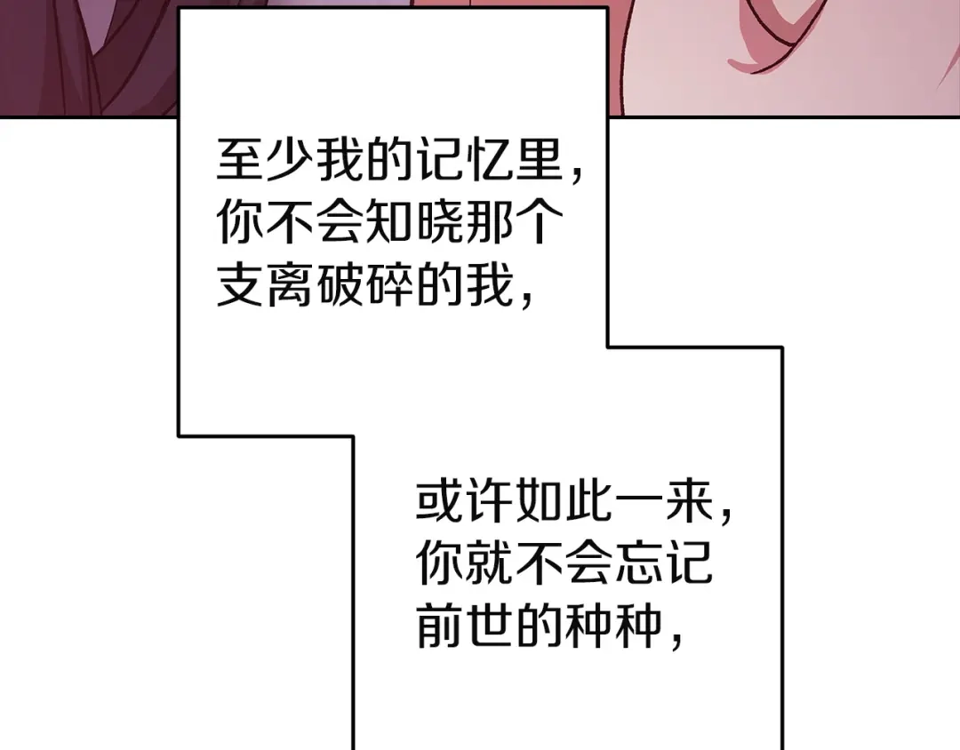 《这个婚反正也要完蛋》第109话 生命中的太阳 第112页