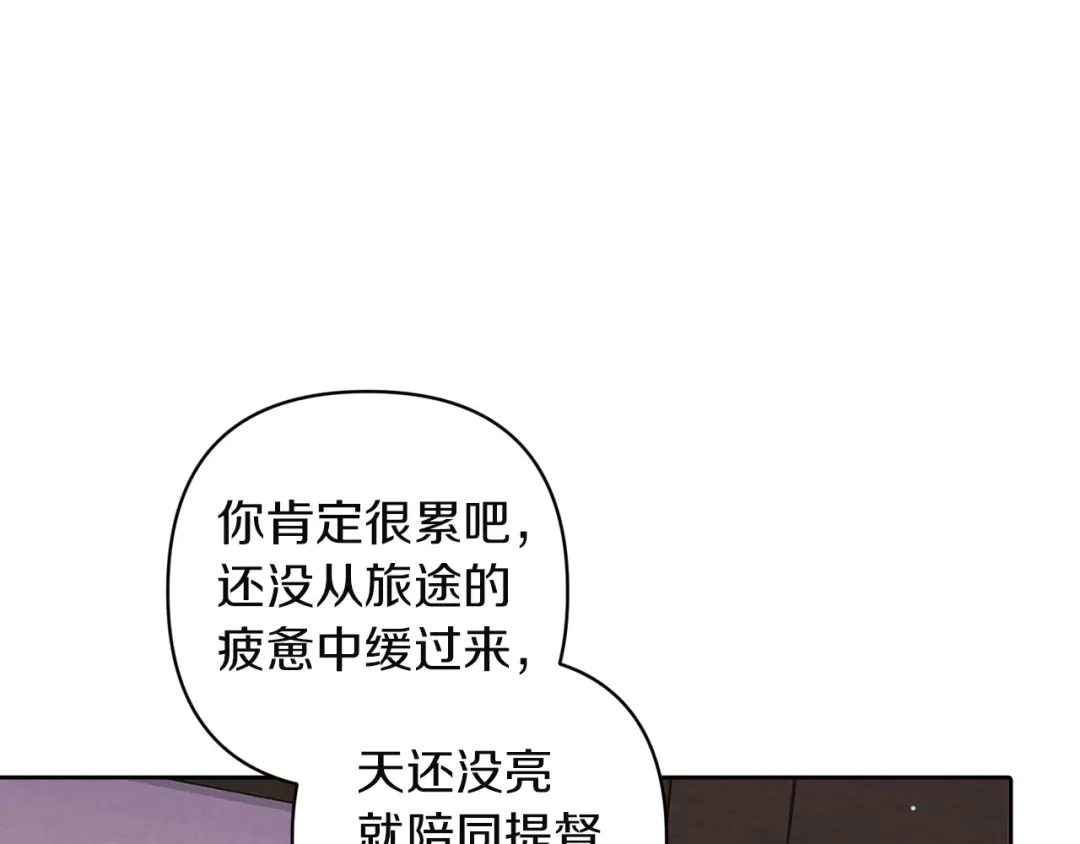 《这个婚反正也要完蛋》第109话 生命中的太阳 第190页