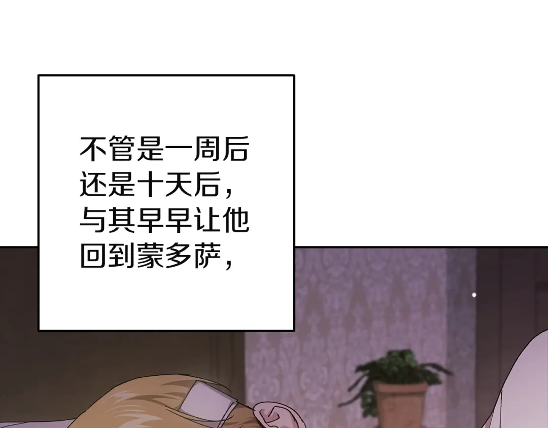 《这个婚反正也要完蛋》第109话 生命中的太阳 第223页