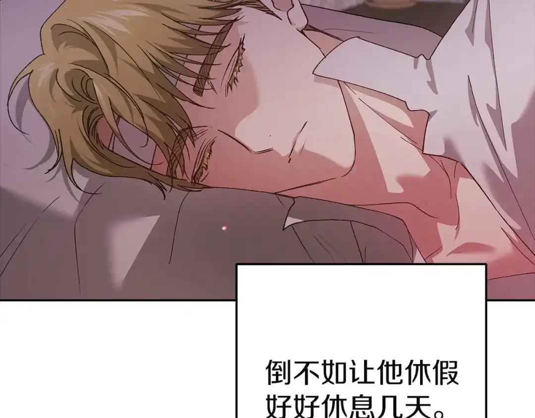 《这个婚反正也要完蛋》第109话 生命中的太阳 第224页