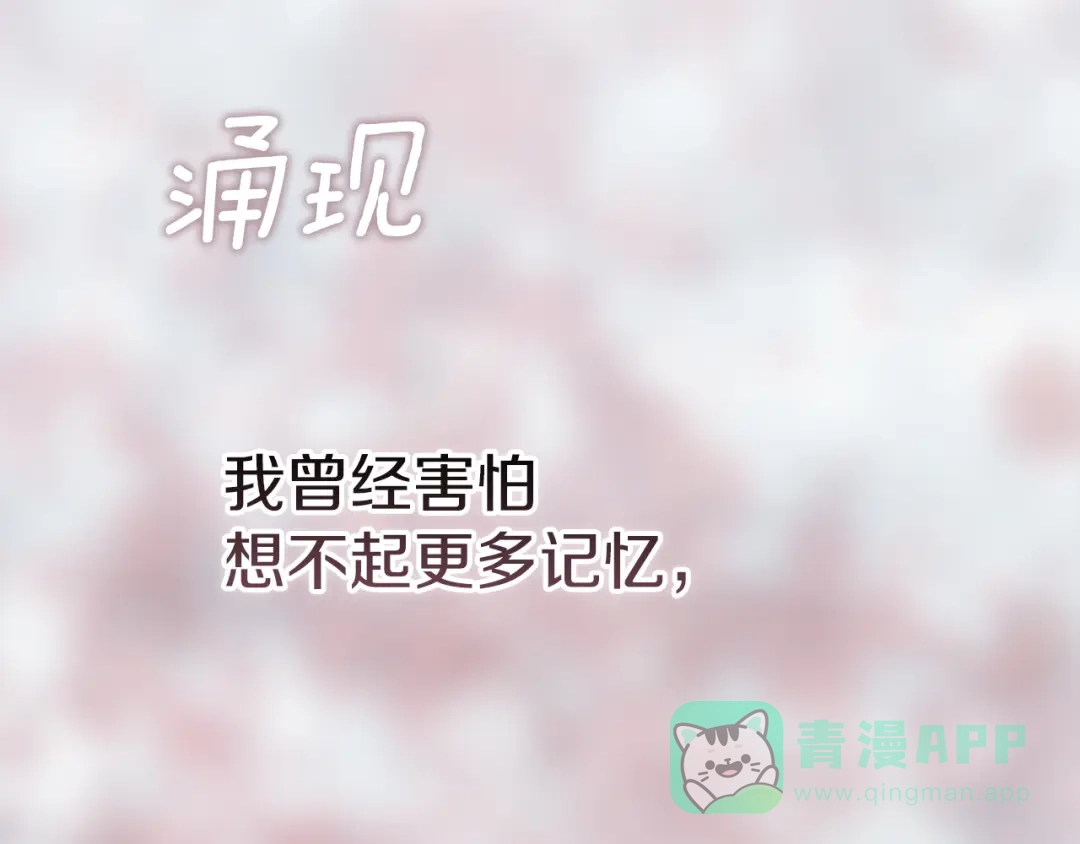 《这个婚反正也要完蛋》第109话 生命中的太阳 第61页