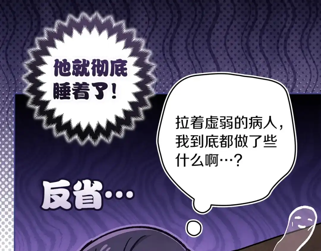 《这个婚反正也要完蛋》第109话 生命中的太阳 第220页