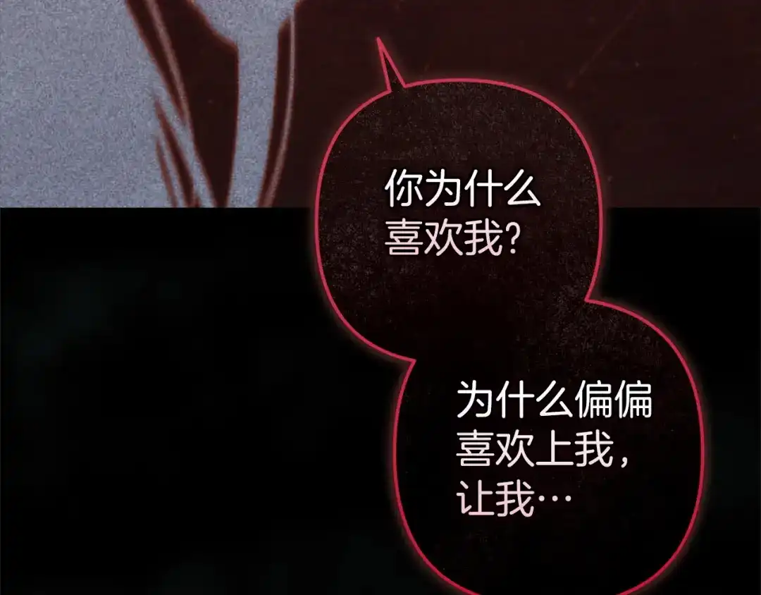 《这个婚反正也要完蛋》第109话 生命中的太阳 第4页