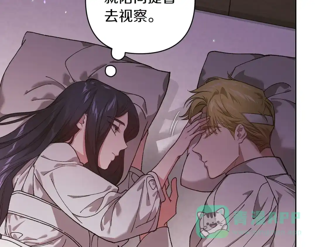 《这个婚反正也要完蛋》第109话 生命中的太阳 第191页