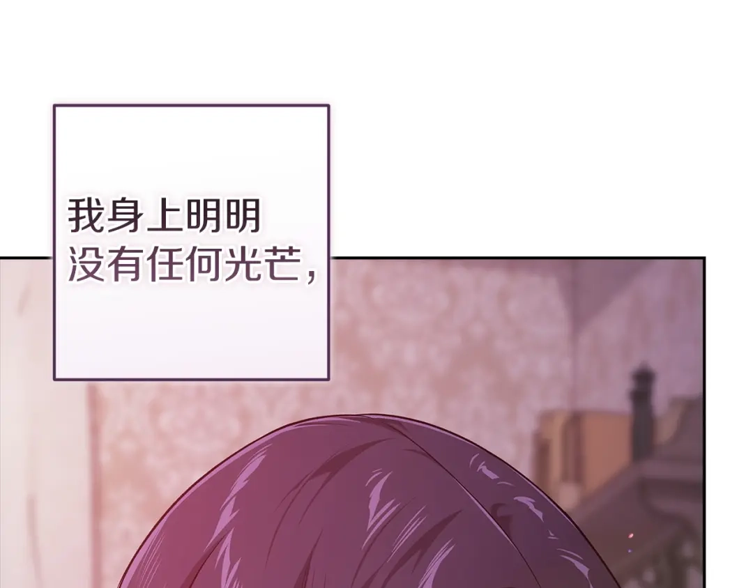 《这个婚反正也要完蛋》第109话 生命中的太阳 第242页
