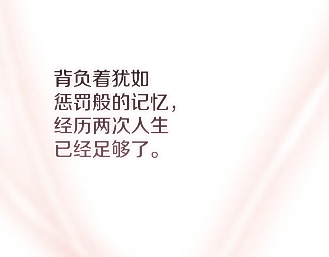 《这个婚反正也要完蛋》第109话 生命中的太阳 第100页