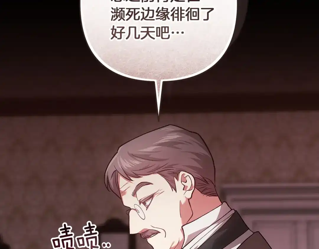 《这个婚反正也要完蛋》第109话 生命中的太阳 第203页