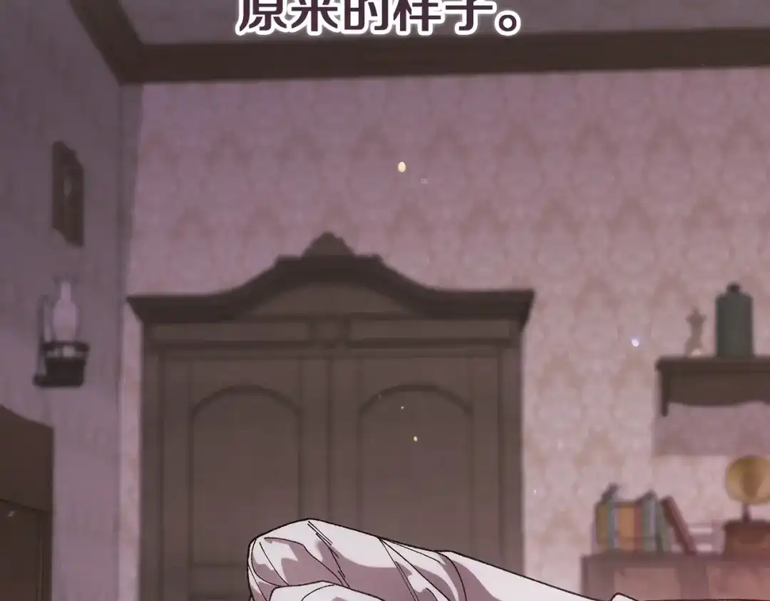 《这个婚反正也要完蛋》第109话 生命中的太阳 第114页