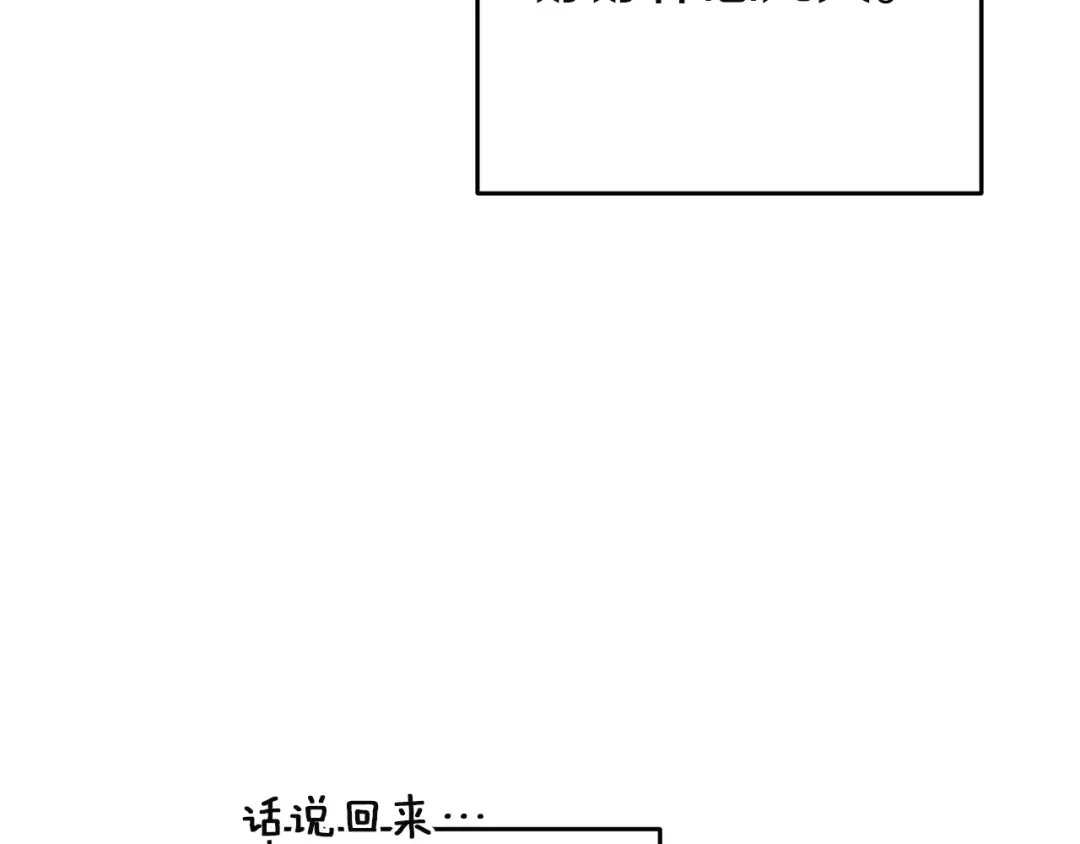 《这个婚反正也要完蛋》第109话 生命中的太阳 第225页