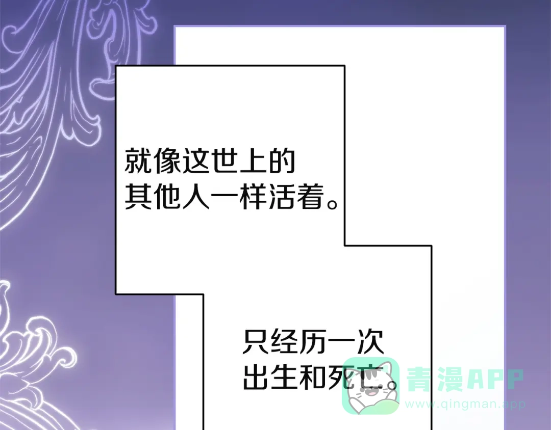 《这个婚反正也要完蛋》第109话 生命中的太阳 第96页