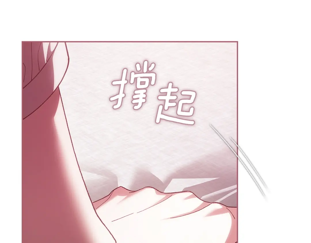 《这个婚反正也要完蛋》第109话 生命中的太阳 第254页
