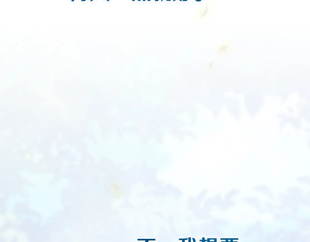 《这个婚反正也要完蛋》第109话 生命中的太阳 第163页