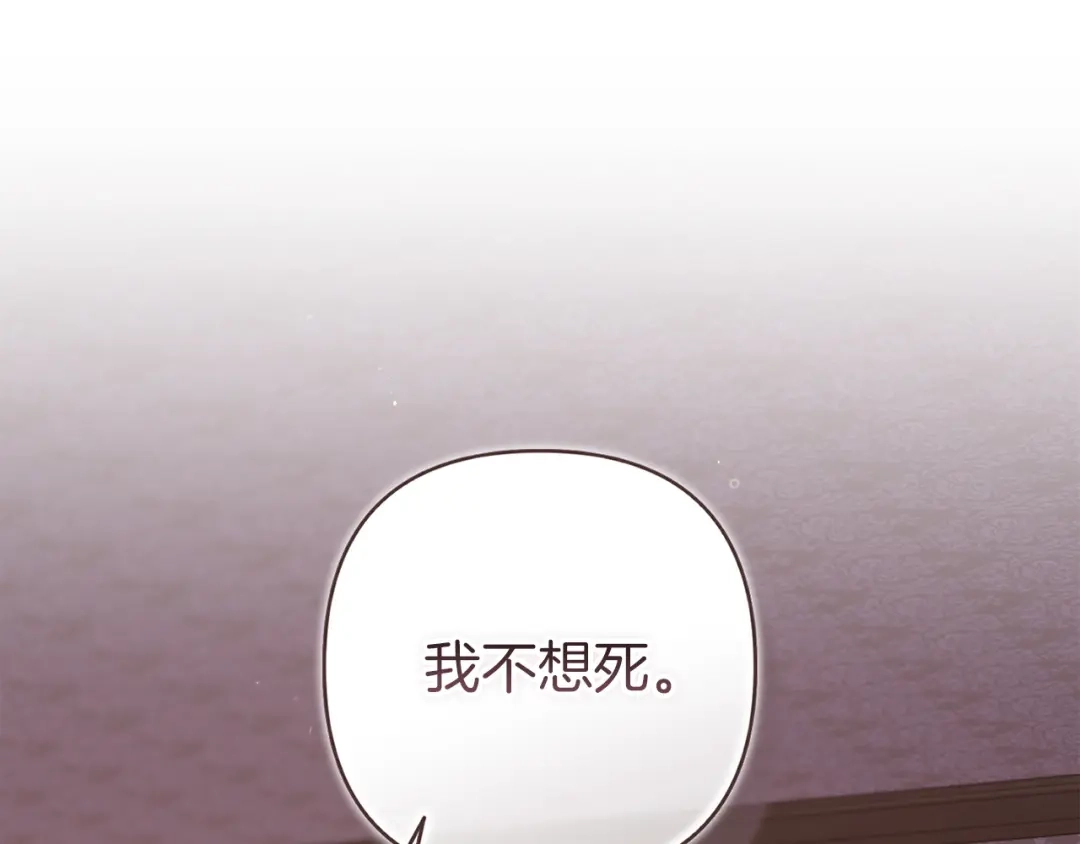 《这个婚反正也要完蛋》第109话 生命中的太阳 第155页