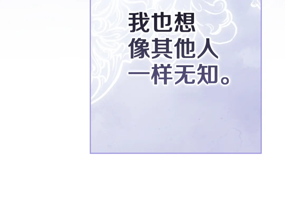 《这个婚反正也要完蛋》第109话 生命中的太阳 第98页