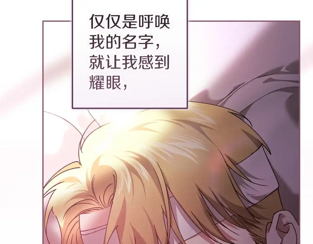 《这个婚反正也要完蛋》第109话 生命中的太阳 第238页