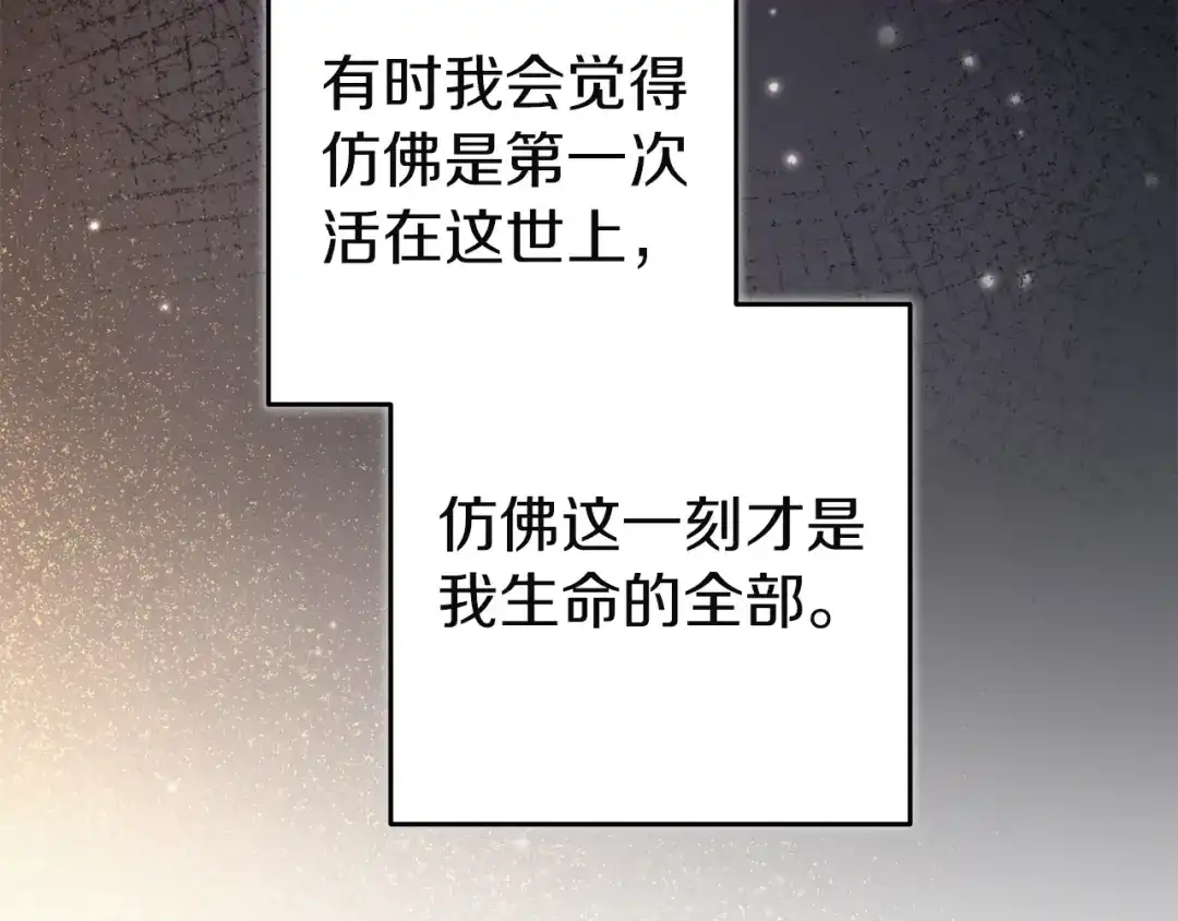 《这个婚反正也要完蛋》第109话 生命中的太阳 第118页