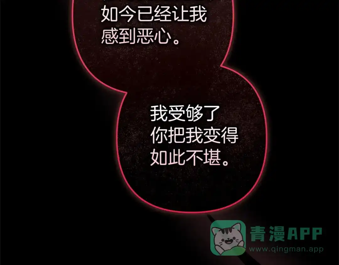《这个婚反正也要完蛋》第109话 生命中的太阳 第16页