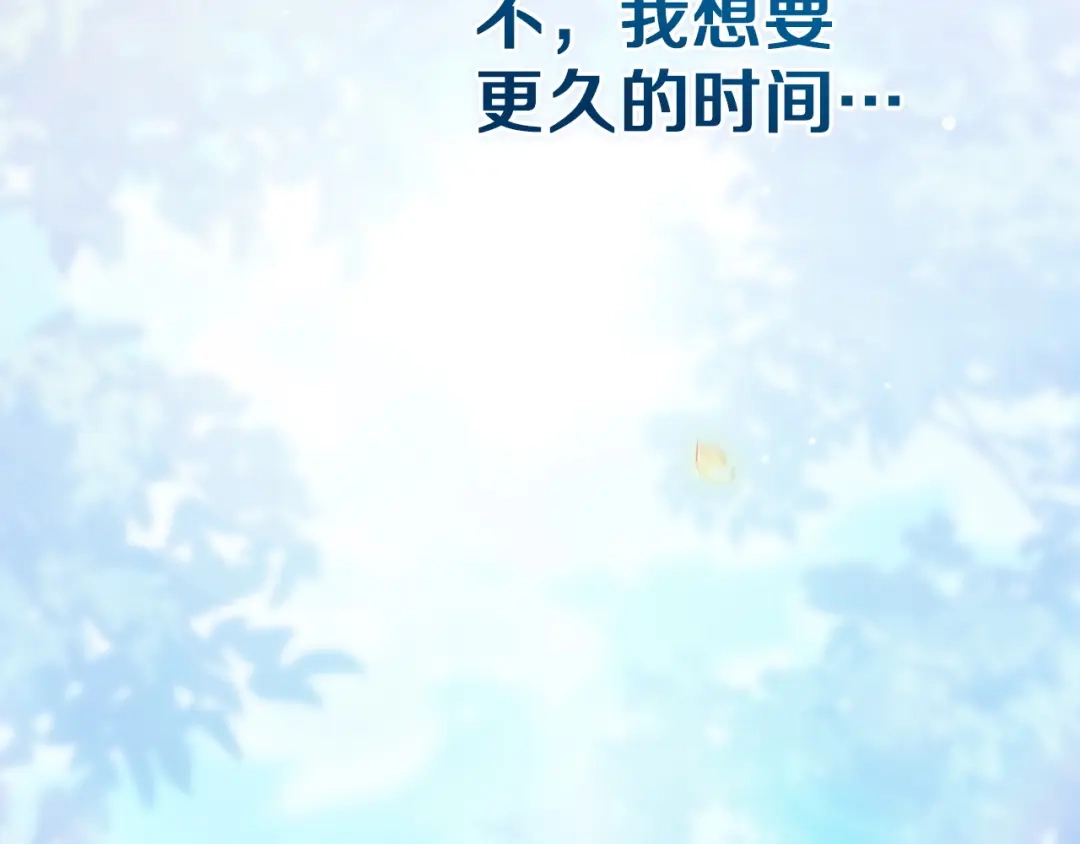 《这个婚反正也要完蛋》第109话 生命中的太阳 第164页