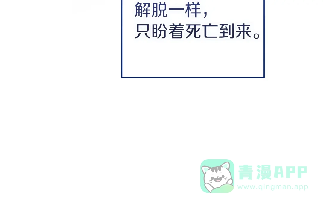 《这个婚反正也要完蛋》第109话 生命中的太阳 第141页