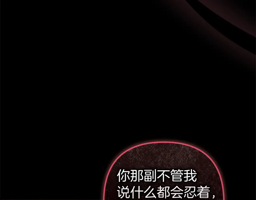 《这个婚反正也要完蛋》第109话 生命中的太阳 第17页