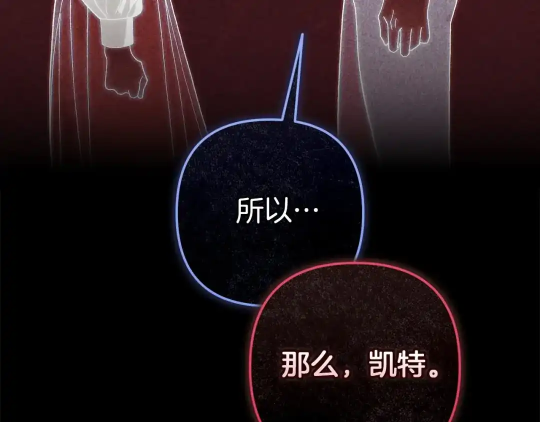《这个婚反正也要完蛋》第109话 生命中的太阳 第40页