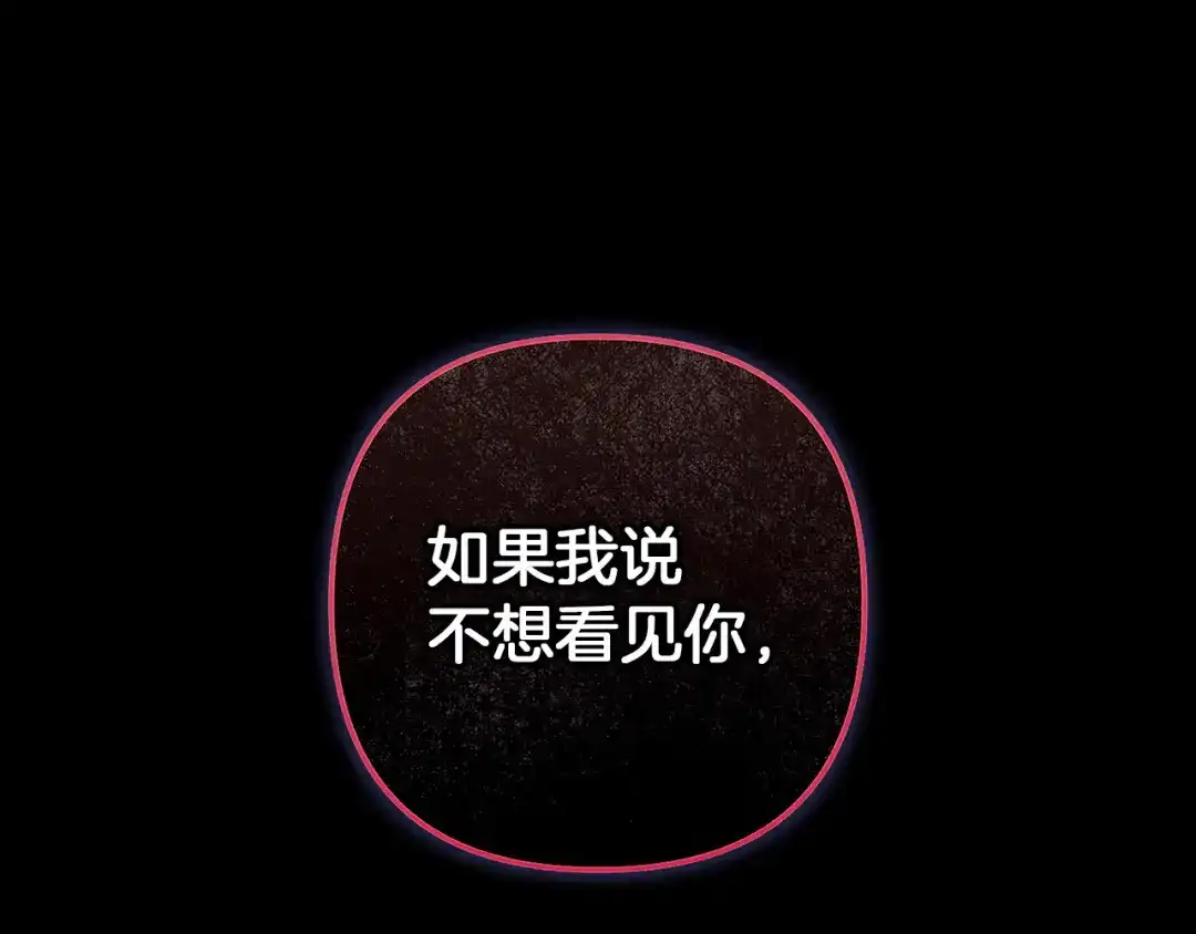 《这个婚反正也要完蛋》第109话 生命中的太阳 第43页