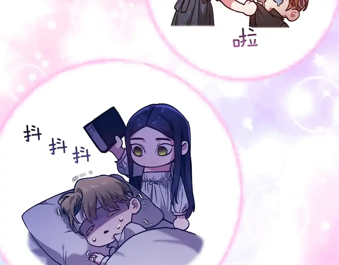 《这个婚反正也要完蛋》第109话 生命中的太阳 第212页