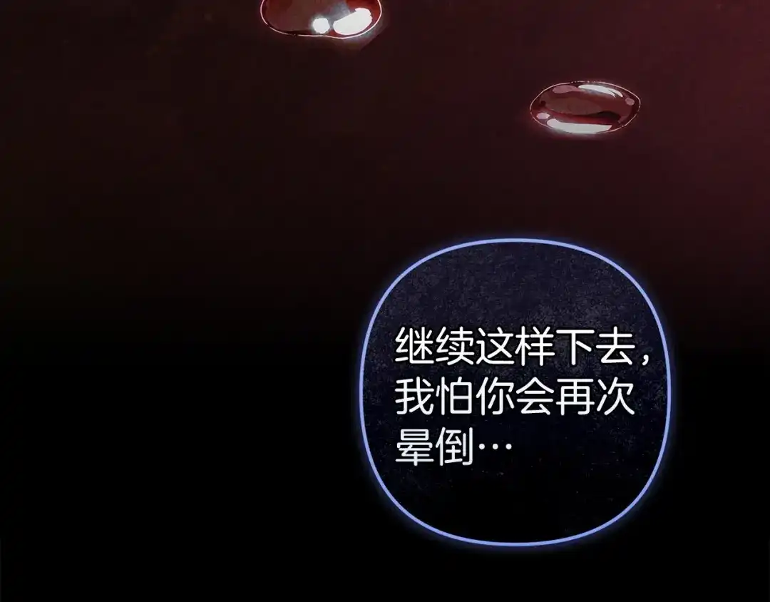 《这个婚反正也要完蛋》第109话 生命中的太阳 第35页