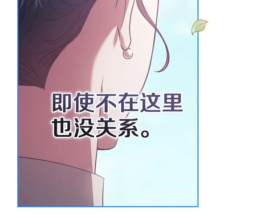 《这个婚反正也要完蛋》第109话 生命中的太阳 第174页