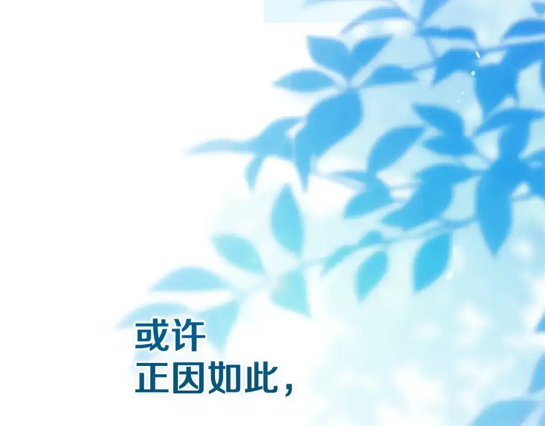 《这个婚反正也要完蛋》第109话 生命中的太阳 第178页