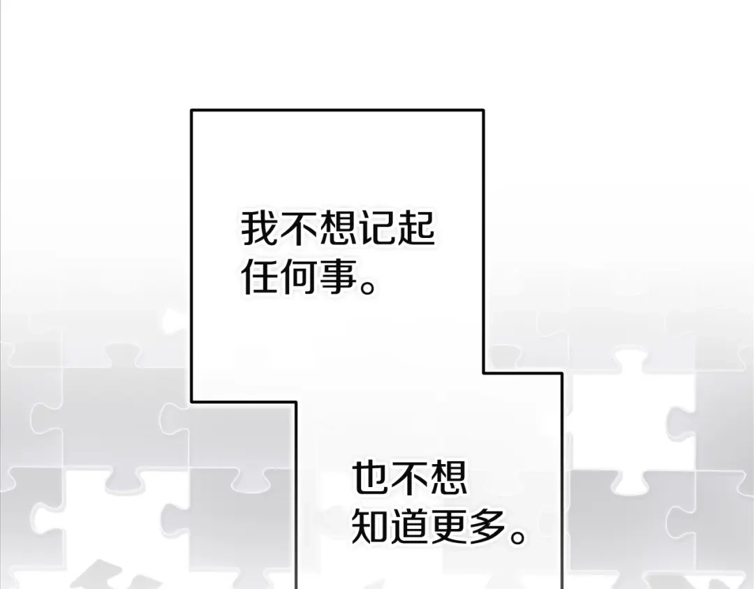 《这个婚反正也要完蛋》第109话 生命中的太阳 第89页