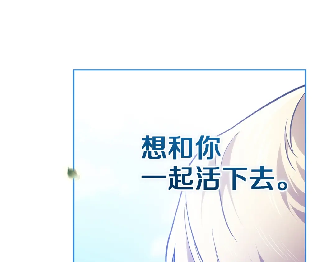 《这个婚反正也要完蛋》第109话 生命中的太阳 第170页